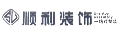 抚顺顺利装修公司
