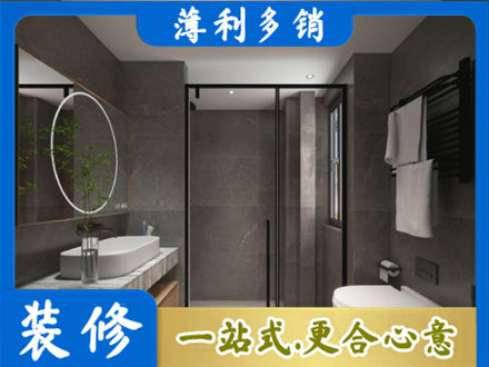 抚顺正规洗浴间装修